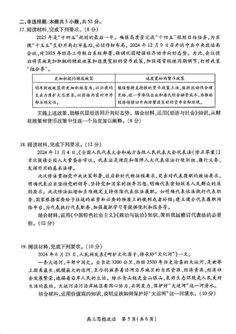 江西稳派1月期末政治+答案_2025年1月_250119江西智慧上进教育稳派联考2025届高三年级上学期期末教学质量质量检测1月联考（全科）