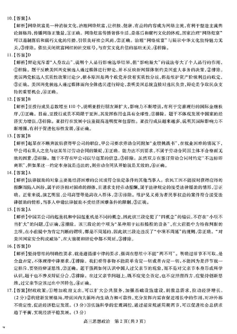 江西稳派1月期末政治+答案_2025年1月_250119江西智慧上进教育稳派联考2025届高三年级上学期期末教学质量质量检测1月联考（全科）
