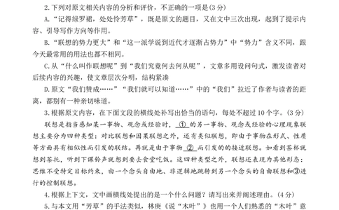 河南省豫西北教研联盟2025&mdash;2026学年高三上学期第一次质量检测语文试卷（含答案）_2025年10月_251028河南省豫西北教研联盟2026届高三上学期第一次质量检测（全科）