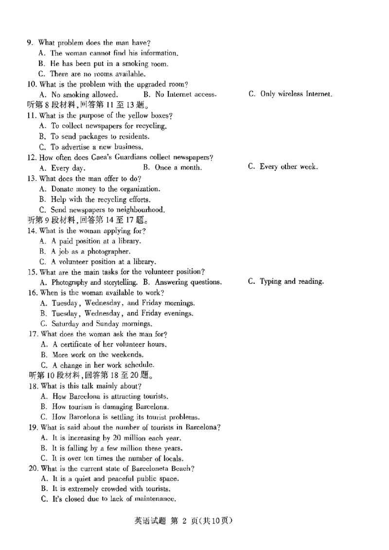山东省九五高中协作体2025高三年级质量检测（九五联考）英语_2025年5月_250515山东省九五高中协作体2025高三年级质量检测（东营二模）（全科）