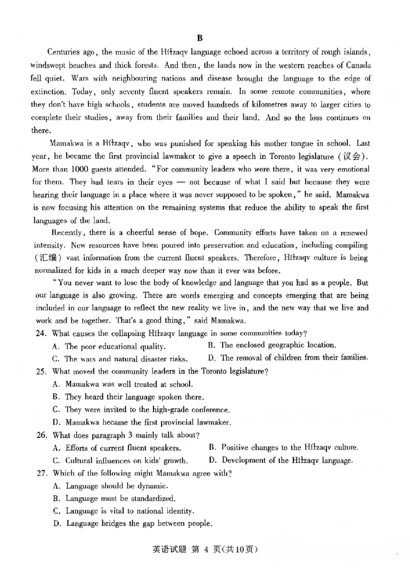 山东省九五高中协作体2025高三年级质量检测（九五联考）英语_2025年5月_250515山东省九五高中协作体2025高三年级质量检测（东营二模）（全科）