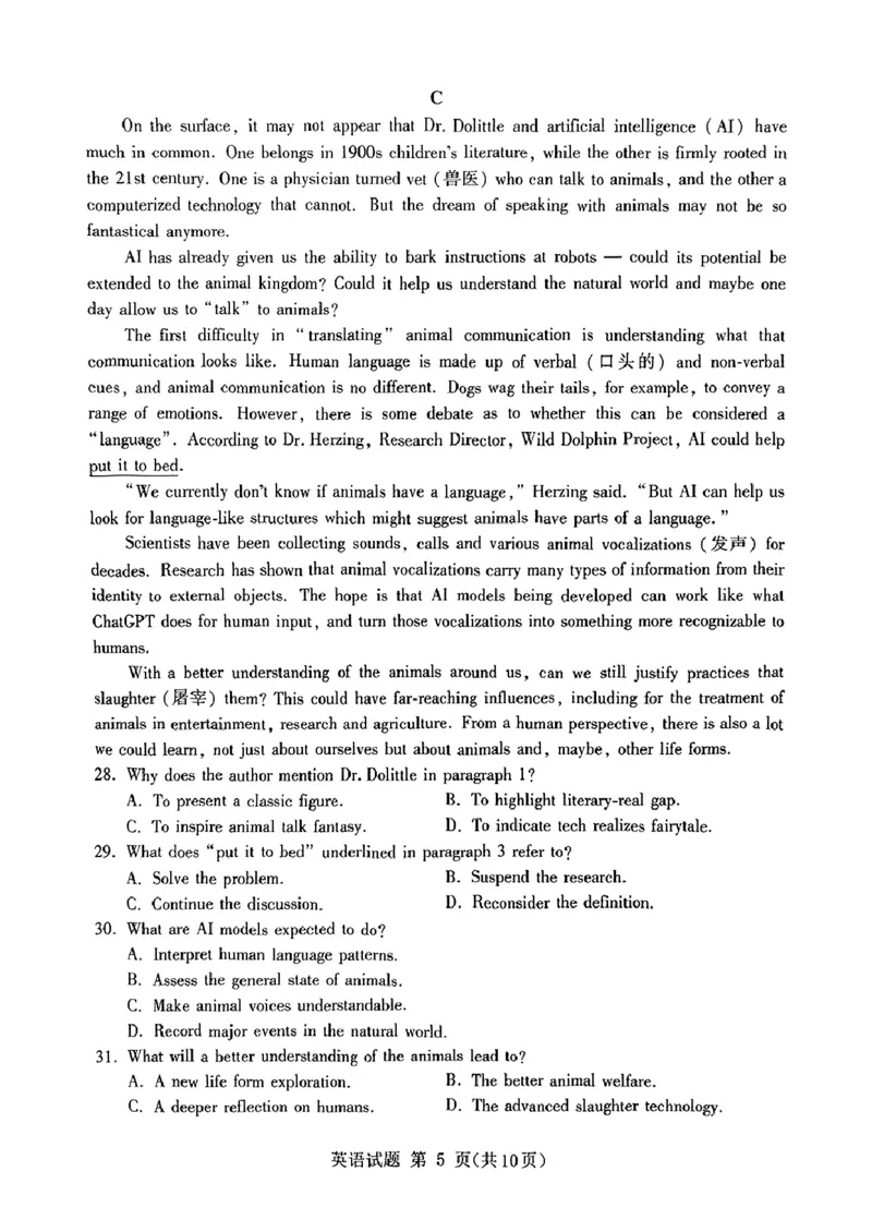 山东省九五高中协作体2025高三年级质量检测（九五联考）英语_2025年5月_250515山东省九五高中协作体2025高三年级质量检测（东营二模）（全科）