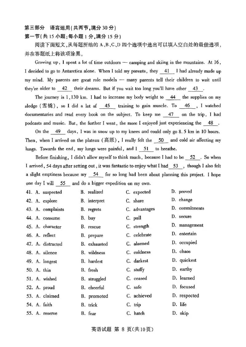 山东省九五高中协作体2025高三年级质量检测（九五联考）英语_2025年5月_250515山东省九五高中协作体2025高三年级质量检测（东营二模）（全科）