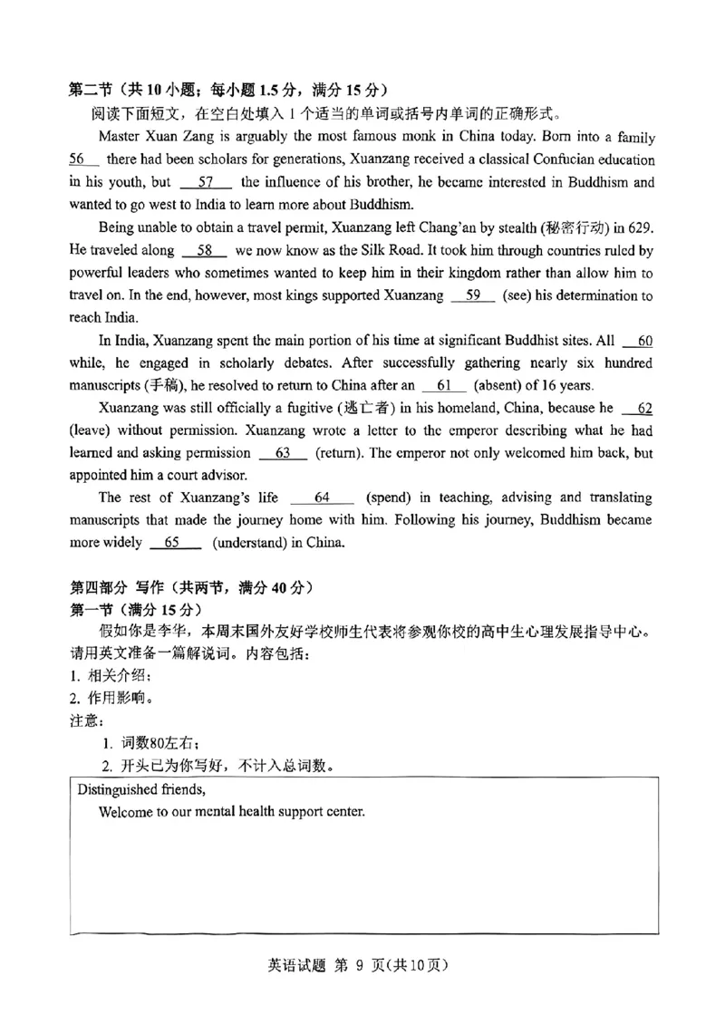 山东省九五高中协作体2025高三年级质量检测（九五联考）英语_2025年5月_250515山东省九五高中协作体2025高三年级质量检测（东营二模）（全科）