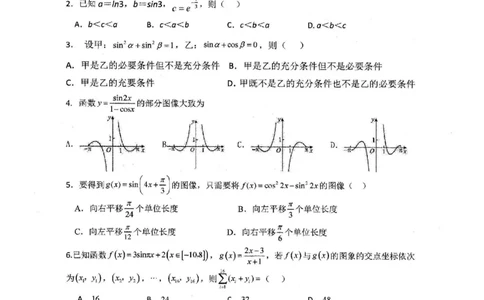 山东省临沂第一中学2026届高三上学期10月第一次阶段性质量检测+数学试题（含答案）_2025年10月_251016山东省临沂第一中学2026届高三上学期10月第一次阶段性质量检测（全科）