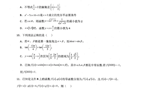 山东省临沂第一中学2026届高三上学期10月第一次阶段性质量检测+数学试题（含答案）_2025年10月_251016山东省临沂第一中学2026届高三上学期10月第一次阶段性质量检测（全科）