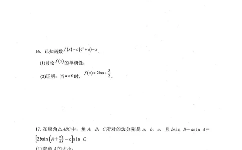 山东省临沂第一中学2026届高三上学期10月第一次阶段性质量检测+数学试题（含答案）_2025年10月_251016山东省临沂第一中学2026届高三上学期10月第一次阶段性质量检测（全科）