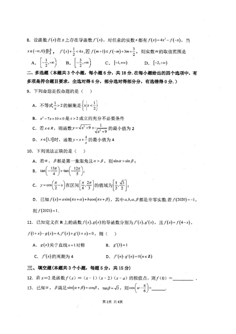 山东省临沂第一中学2026届高三上学期10月第一次阶段性质量检测+数学试题（含答案）_2025年10月_251016山东省临沂第一中学2026届高三上学期10月第一次阶段性质量检测（全科）