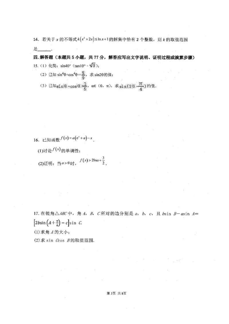 山东省临沂第一中学2026届高三上学期10月第一次阶段性质量检测+数学试题（含答案）_2025年10月_251016山东省临沂第一中学2026届高三上学期10月第一次阶段性质量检测（全科）