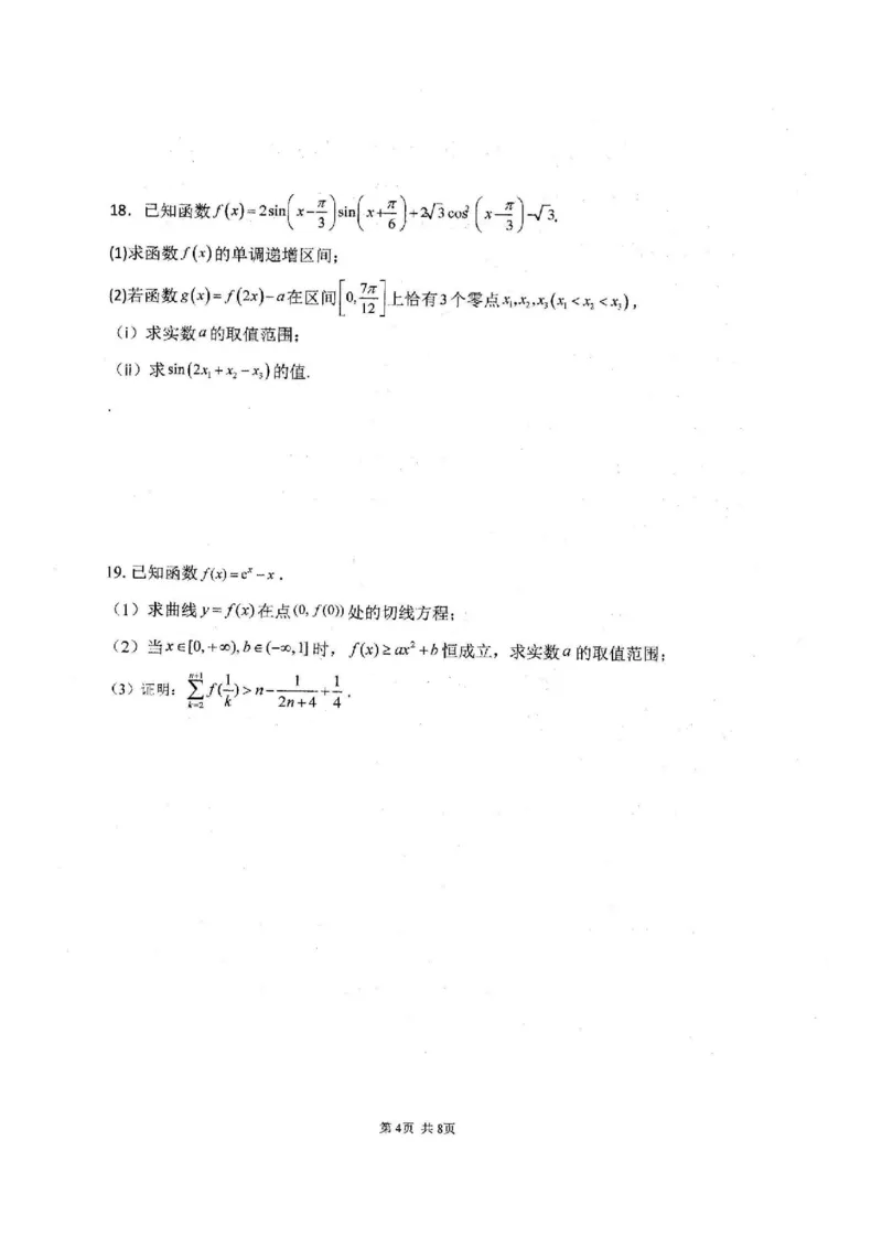 山东省临沂第一中学2026届高三上学期10月第一次阶段性质量检测+数学试题（含答案）_2025年10月_251016山东省临沂第一中学2026届高三上学期10月第一次阶段性质量检测（全科）
