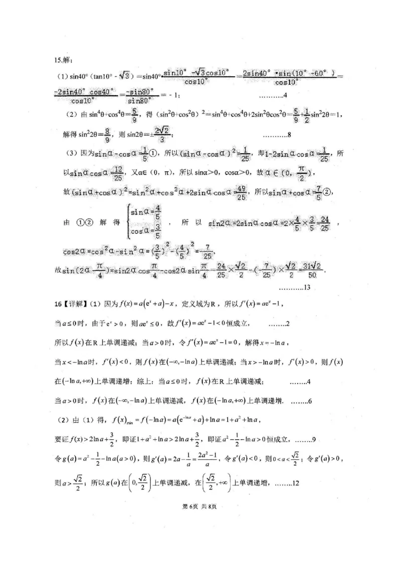 山东省临沂第一中学2026届高三上学期10月第一次阶段性质量检测+数学试题（含答案）_2025年10月_251016山东省临沂第一中学2026届高三上学期10月第一次阶段性质量检测（全科）