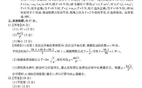 南开中学高2026届高三第二次质量检测+物理答案_2025年10月_251013重庆市南开中学2026届高三上学期第二次质量检测（全科）
