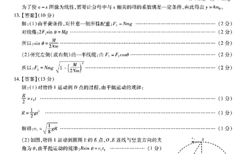 南开中学高2026届高三第二次质量检测+物理答案_2025年10月_251013重庆市南开中学2026届高三上学期第二次质量检测（全科）