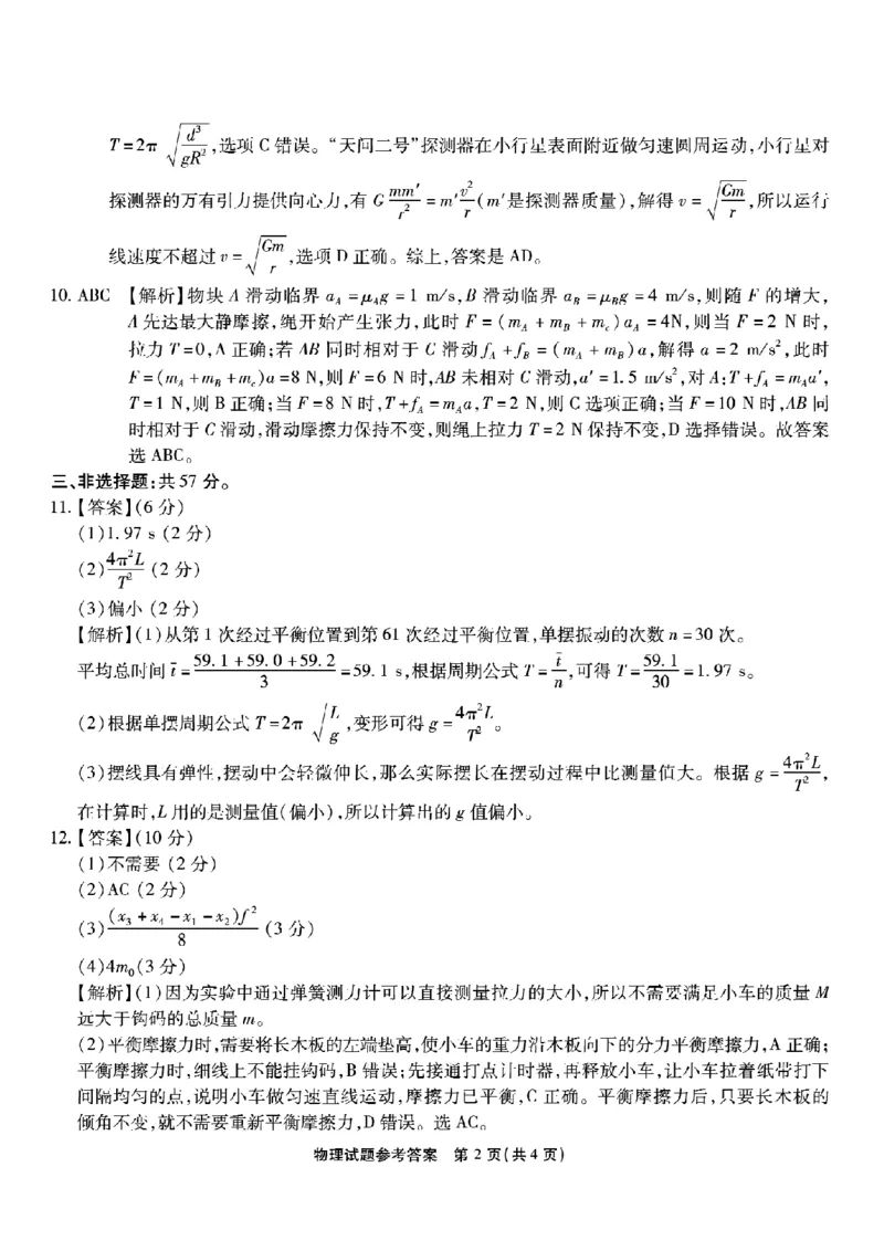 南开中学高2026届高三第二次质量检测+物理答案_2025年10月_251013重庆市南开中学2026届高三上学期第二次质量检测（全科）
