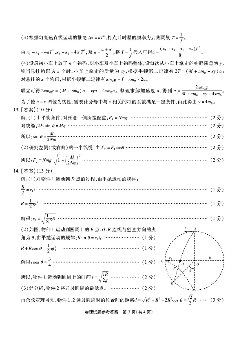 南开中学高2026届高三第二次质量检测+物理答案_2025年10月_251013重庆市南开中学2026届高三上学期第二次质量检测（全科）