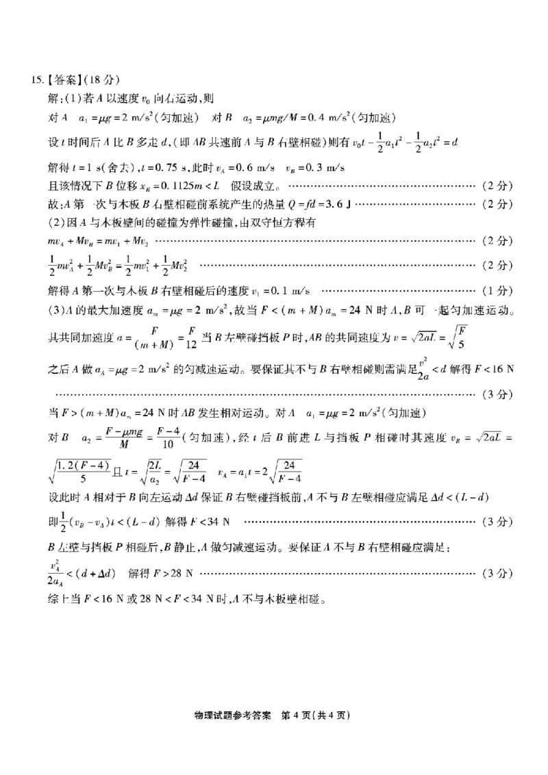 南开中学高2026届高三第二次质量检测+物理答案_2025年10月_251013重庆市南开中学2026届高三上学期第二次质量检测（全科）