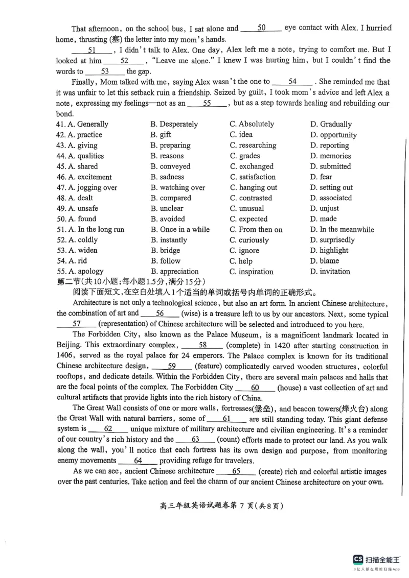 安徽省芜湖市2025届高三上学期1月期末考试英语_2025年1月_250125安徽省芜湖市2025届高三上学期1月期末考试（全科）_安徽省芜湖市2025届高三上学期1月期末考试英语