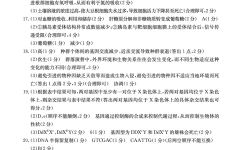 重庆市好教育联盟2025届高三2月联考（金太阳331C）生物答案_2025年3月_250307重庆市好教育联盟2025届高三2月联考（金太阳331C）（全科）