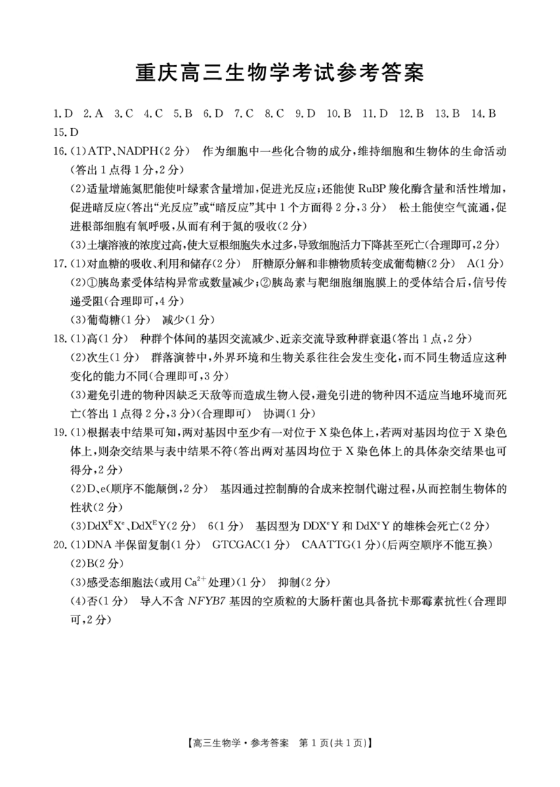 重庆市好教育联盟2025届高三2月联考（金太阳331C）生物答案_2025年3月_250307重庆市好教育联盟2025届高三2月联考（金太阳331C）（全科）
