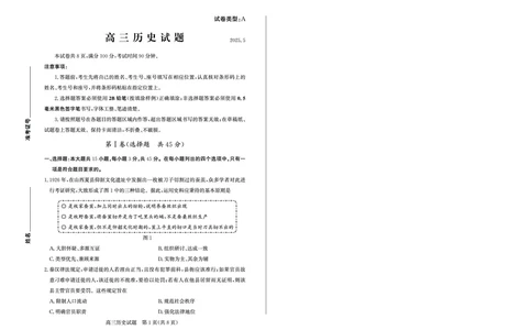 山东省滨州市2025届高三下学期第二次模拟考试历史_2025年5月_250514山东省滨州市2025届高三下学期第二次模拟考试（滨州二模）（全科）