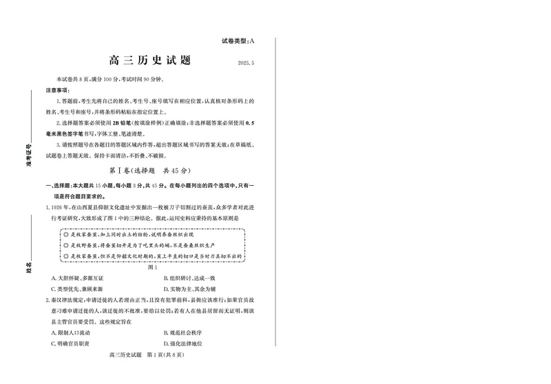 山东省滨州市2025届高三下学期第二次模拟考试历史_2025年5月_250514山东省滨州市2025届高三下学期第二次模拟考试（滨州二模）（全科）