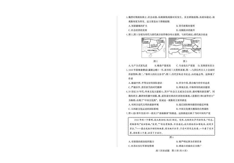 山东省滨州市2025届高三下学期第二次模拟考试历史_2025年5月_250514山东省滨州市2025届高三下学期第二次模拟考试（滨州二模）（全科）