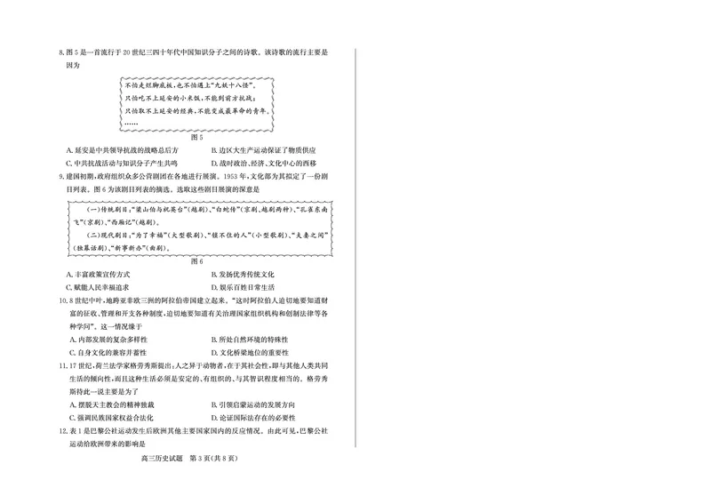 山东省滨州市2025届高三下学期第二次模拟考试历史_2025年5月_250514山东省滨州市2025届高三下学期第二次模拟考试（滨州二模）（全科）