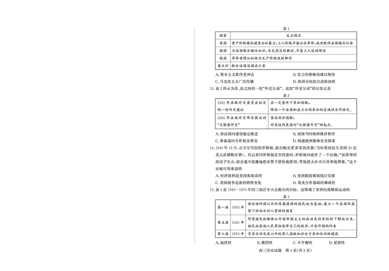 山东省滨州市2025届高三下学期第二次模拟考试历史_2025年5月_250514山东省滨州市2025届高三下学期第二次模拟考试（滨州二模）（全科）