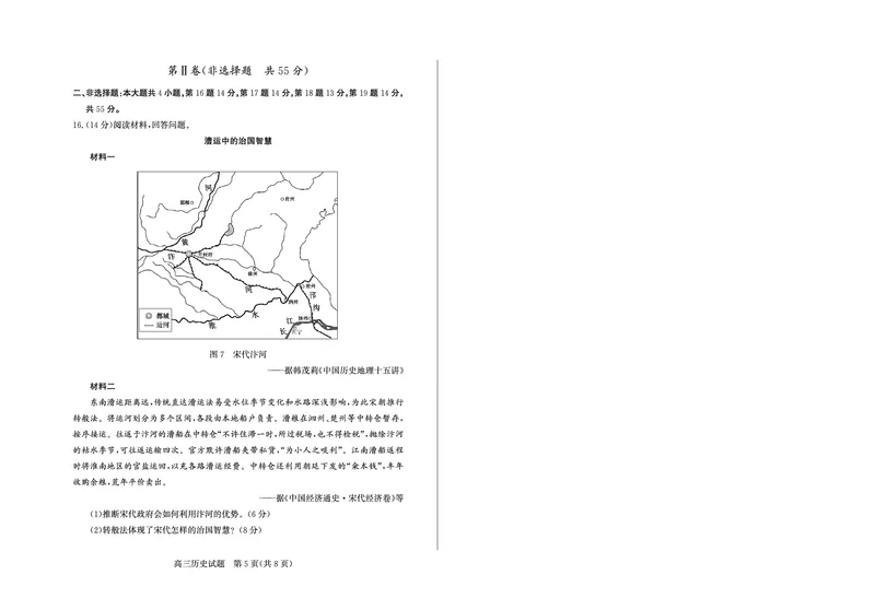 山东省滨州市2025届高三下学期第二次模拟考试历史_2025年5月_250514山东省滨州市2025届高三下学期第二次模拟考试（滨州二模）（全科）