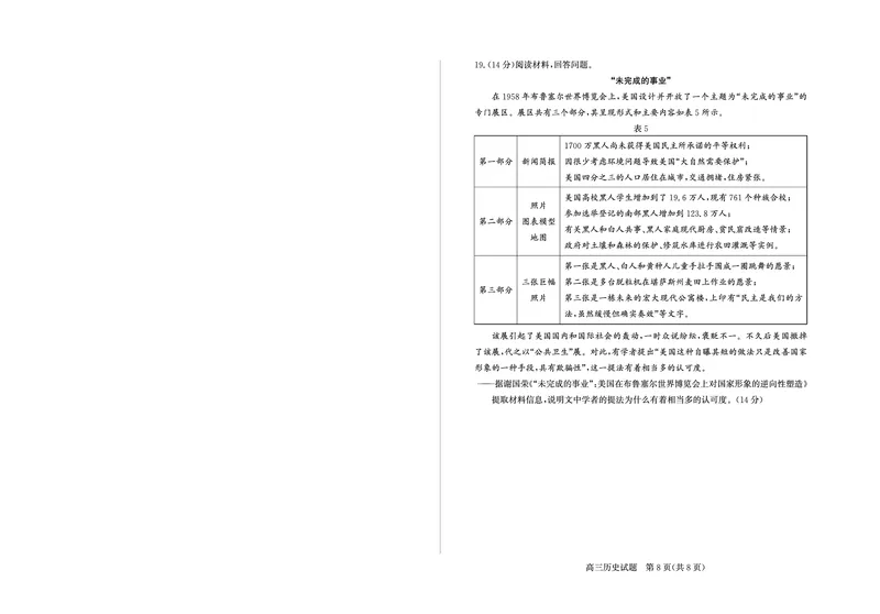 山东省滨州市2025届高三下学期第二次模拟考试历史_2025年5月_250514山东省滨州市2025届高三下学期第二次模拟考试（滨州二模）（全科）