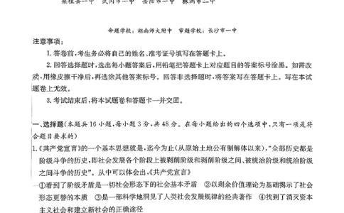 湖南九校一联_思想政治试题_2025年10月_251001湖南九校联盟2026届高三上学期9月第一次联考（全科）_湖南省九校联盟2026届高三上学期9月第一次联考政治试题