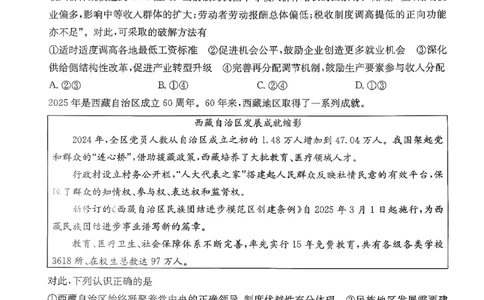 湖南九校一联_思想政治试题_2025年10月_251001湖南九校联盟2026届高三上学期9月第一次联考（全科）_湖南省九校联盟2026届高三上学期9月第一次联考政治试题
