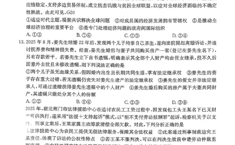 湖南九校一联_思想政治试题_2025年10月_251001湖南九校联盟2026届高三上学期9月第一次联考（全科）_湖南省九校联盟2026届高三上学期9月第一次联考政治试题