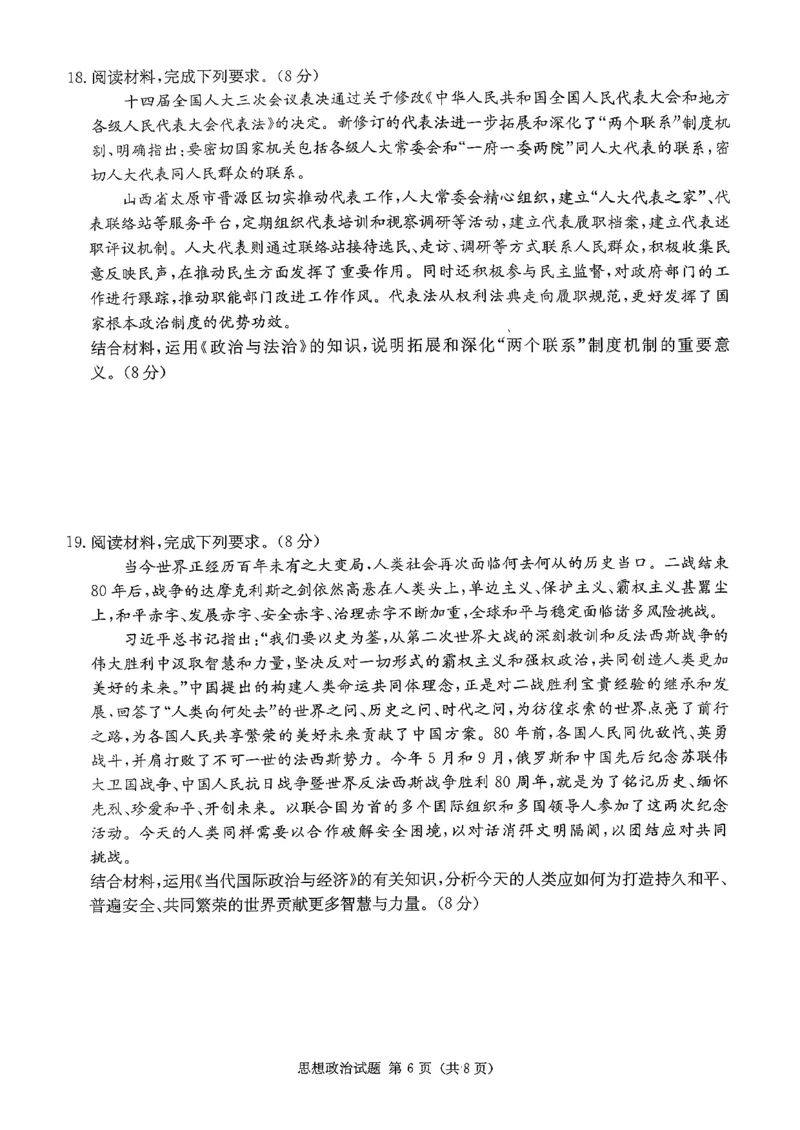 湖南九校一联_思想政治试题_2025年10月_251001湖南九校联盟2026届高三上学期9月第一次联考（全科）_湖南省九校联盟2026届高三上学期9月第一次联考政治试题