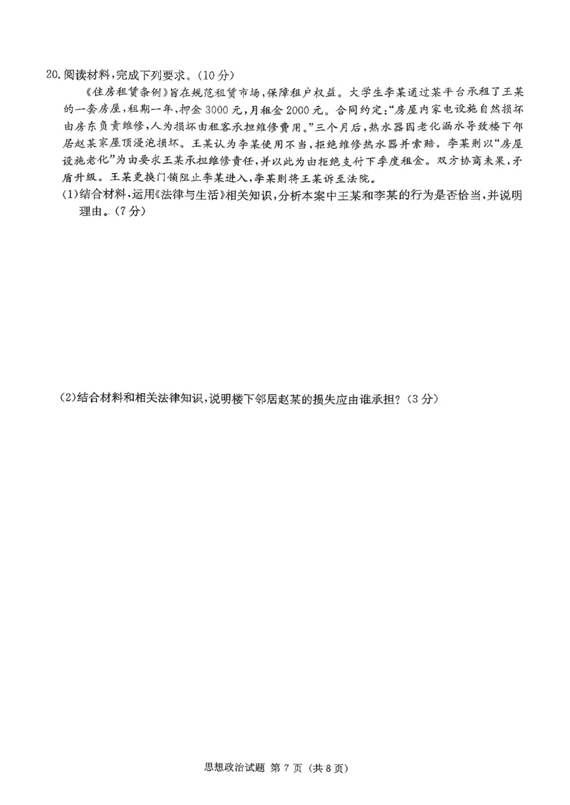 湖南九校一联_思想政治试题_2025年10月_251001湖南九校联盟2026届高三上学期9月第一次联考（全科）_湖南省九校联盟2026届高三上学期9月第一次联考政治试题