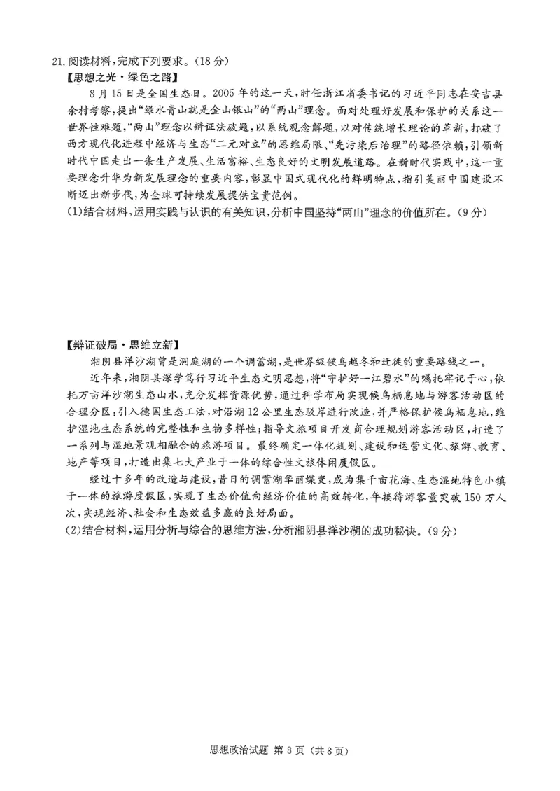 湖南九校一联_思想政治试题_2025年10月_251001湖南九校联盟2026届高三上学期9月第一次联考（全科）_湖南省九校联盟2026届高三上学期9月第一次联考政治试题