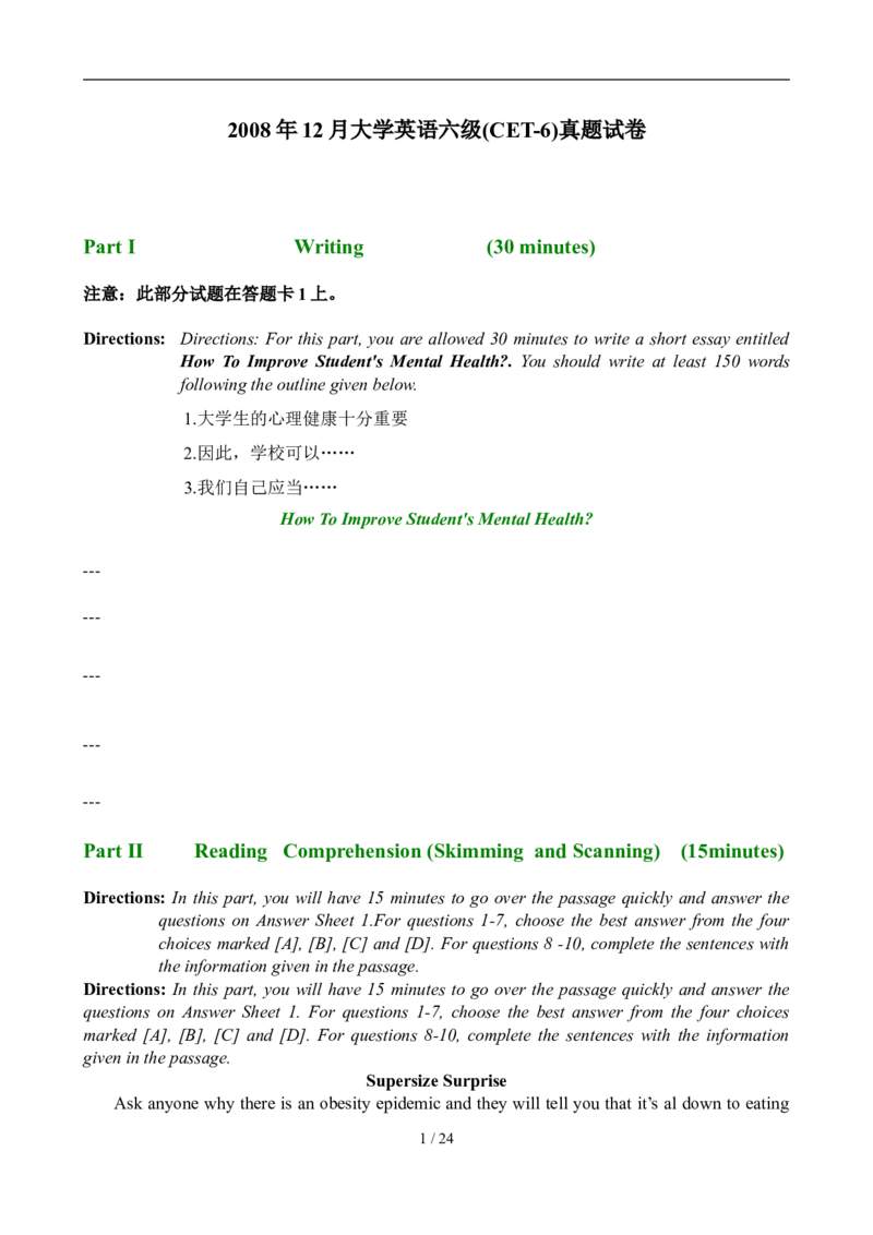 2008年12月英语六级真题及答案_英语四六级整合_英语四六级真题版本二此版为主此文件夹会持续更新_六级真题_1.六级真题+答案解析+听力音频_2008年12月CET6