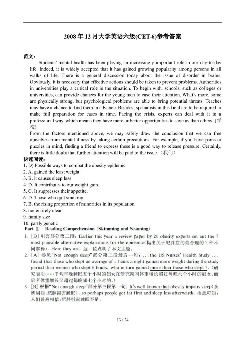 2008年12月英语六级真题及答案_英语四六级整合_英语四六级真题版本二此版为主此文件夹会持续更新_六级真题_1.六级真题+答案解析+听力音频_2008年12月CET6