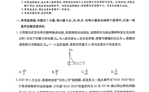 物理_2025年5月_250516河南省TOP二十名校2025届高三猜题大联考（全科）_河南省TOP二十名校2025届高三猜题大联考物理