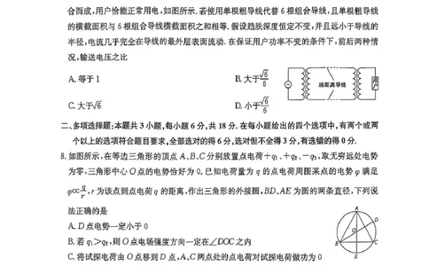 物理_2025年5月_250516河南省TOP二十名校2025届高三猜题大联考（全科）_河南省TOP二十名校2025届高三猜题大联考物理