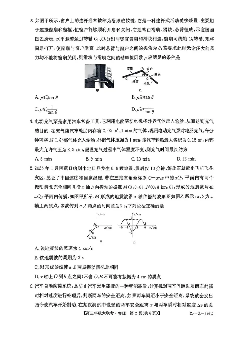 物理_2025年5月_250516河南省TOP二十名校2025届高三猜题大联考（全科）_河南省TOP二十名校2025届高三猜题大联考物理