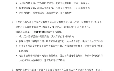 四海2024下半年-判断推理刷题讲义（下册-定义类比图推）-花生十三_2026考公资料_花生十三合集_旗舰班-国考2025花生十三旗舰班（花生行测+飞扬申论）⭐_判断推理_刷题班_讲义