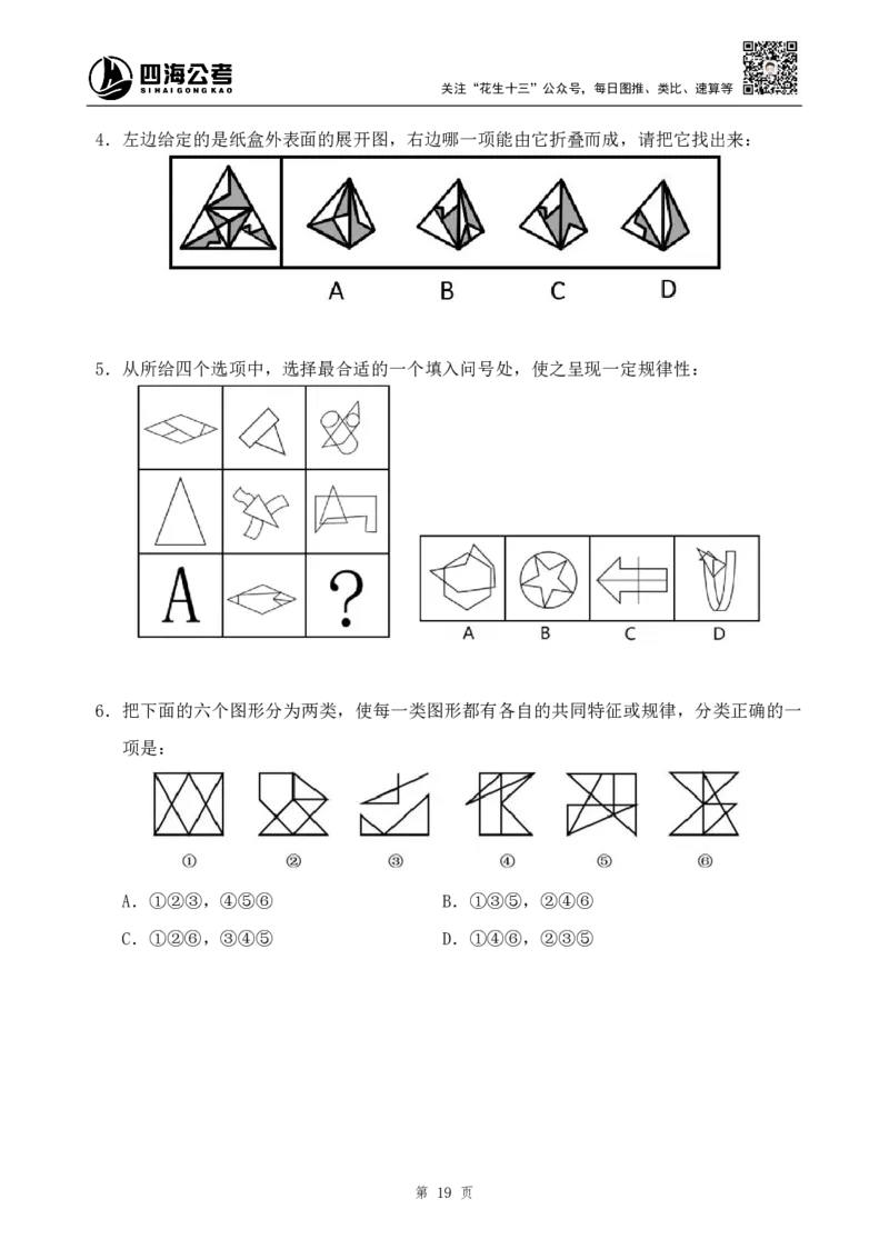 四海2024下半年-判断推理刷题讲义（下册-定义类比图推）-花生十三_2026考公资料_花生十三合集_旗舰班-国考2025花生十三旗舰班（花生行测+飞扬申论）⭐_判断推理_刷题班_讲义