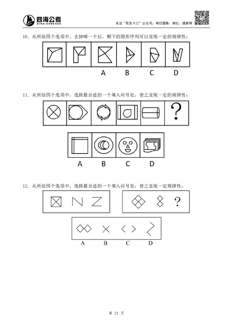 四海2024下半年-判断推理刷题讲义（下册-定义类比图推）-花生十三_2026考公资料_花生十三合集_旗舰班-国考2025花生十三旗舰班（花生行测+飞扬申论）⭐_判断推理_刷题班_讲义