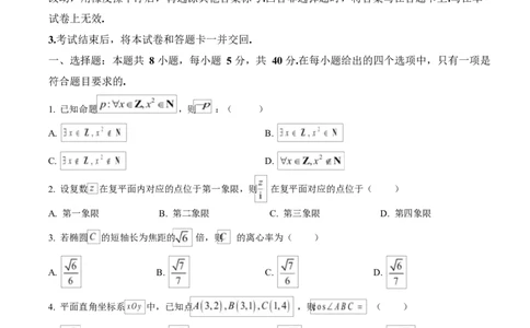 河北省沧州市普通高中2026届高三复习质量检测+数学_2025年10月_251020河北省沧州市普通高中2026届高三复习质量检测（全科）_河北省沧州市普通高中2026届高三复习质量检测+数学