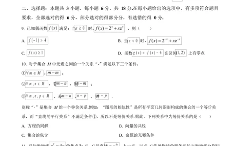 河北省沧州市普通高中2026届高三复习质量检测+数学_2025年10月_251020河北省沧州市普通高中2026届高三复习质量检测（全科）_河北省沧州市普通高中2026届高三复习质量检测+数学