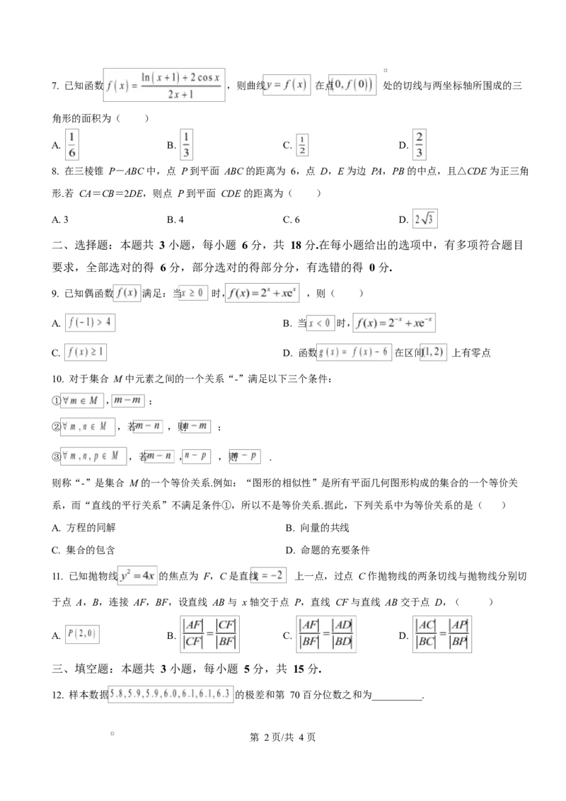 河北省沧州市普通高中2026届高三复习质量检测+数学_2025年10月_251020河北省沧州市普通高中2026届高三复习质量检测（全科）_河北省沧州市普通高中2026届高三复习质量检测+数学