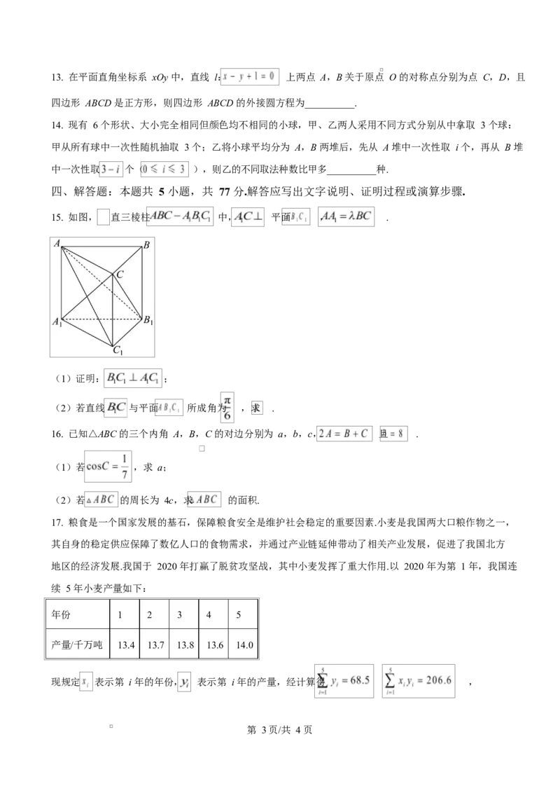 河北省沧州市普通高中2026届高三复习质量检测+数学_2025年10月_251020河北省沧州市普通高中2026届高三复习质量检测（全科）_河北省沧州市普通高中2026届高三复习质量检测+数学