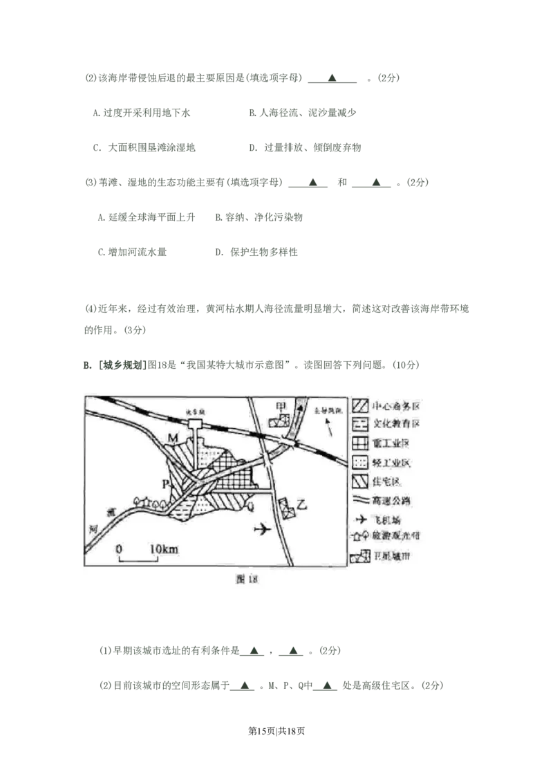 2008年高考地理试卷（江苏）（空白卷）_地理历年高考真题_新&middot;PDF版2008-2025&middot;高考地理真题_地理（按年份分类）2008-2025_2008&middot;地理高考真题