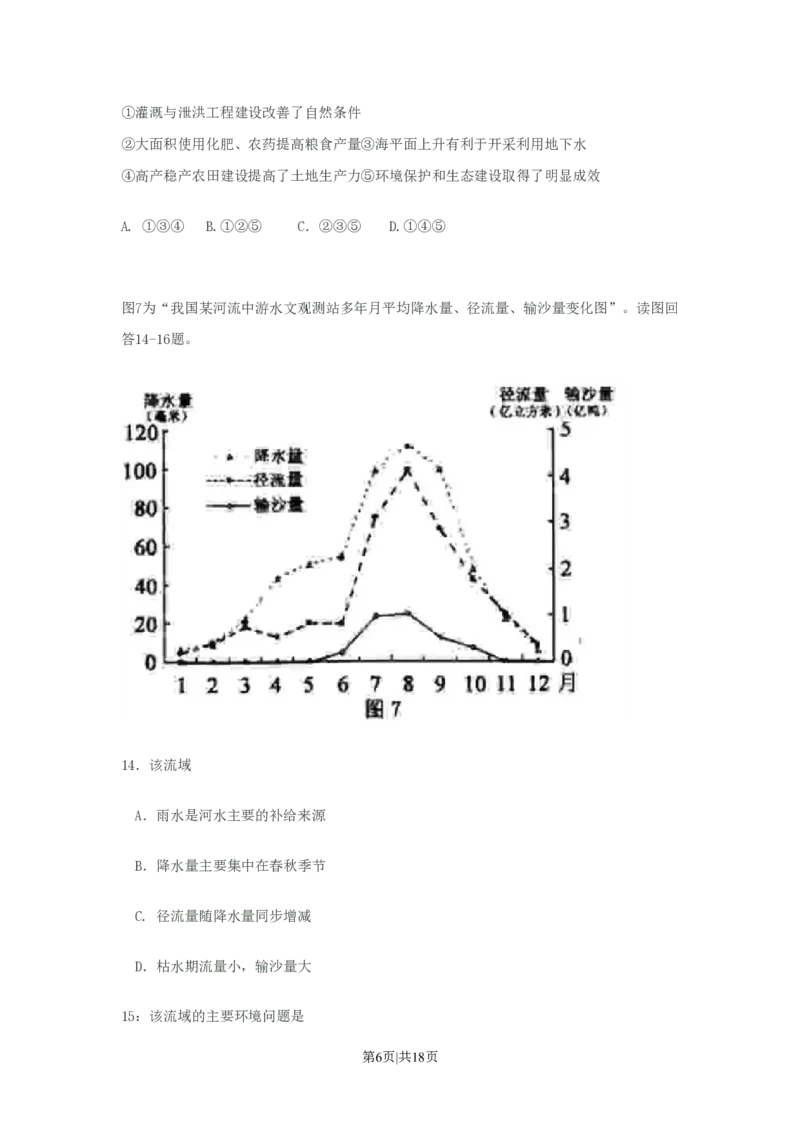 2008年高考地理试卷（江苏）（空白卷）_地理历年高考真题_新&middot;PDF版2008-2025&middot;高考地理真题_地理（按年份分类）2008-2025_2008&middot;地理高考真题